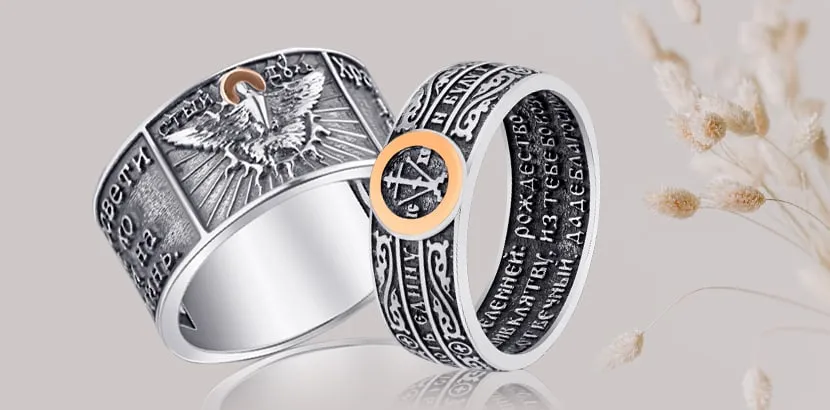 серебряные кольца «Спаси и Сохрани»