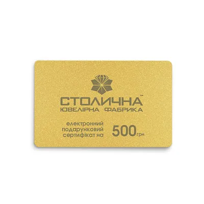 Електронний сертифікат 500 (арт. 1586707)