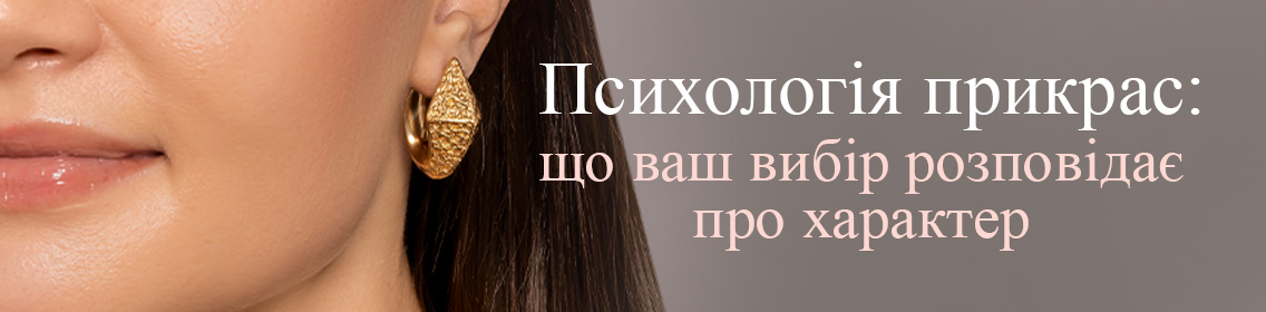 Психология украшений: что ваш выбор говорит о характере