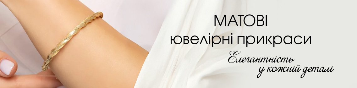 Матовые ювелирные украшения: элегантность в каждой детали