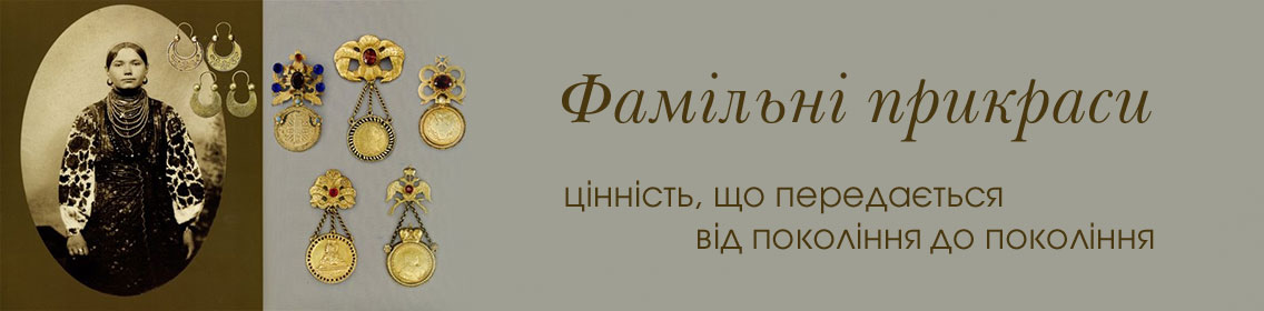 Фамильные украшения: ценность, передаваемая из поколения в поколение