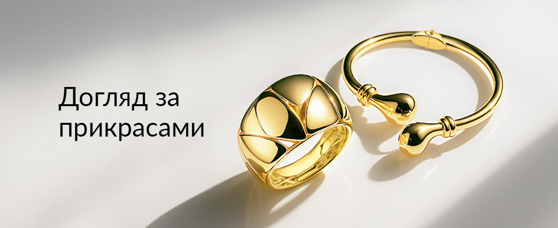 Уход за ювелирными украшениями