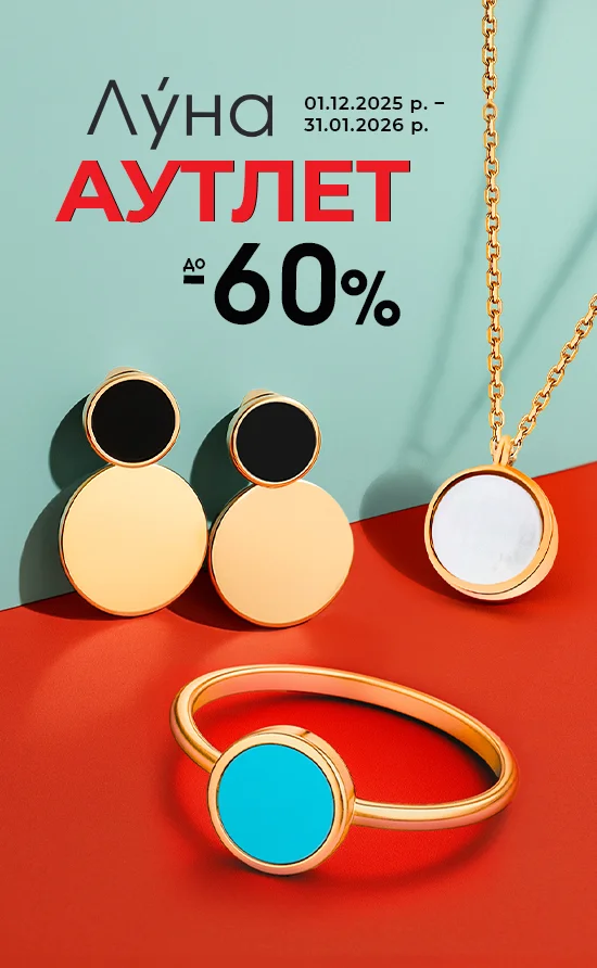 Луна 60%