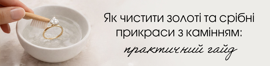 Как чистить золотые и серебряные украшения с камнями: практическое руководство