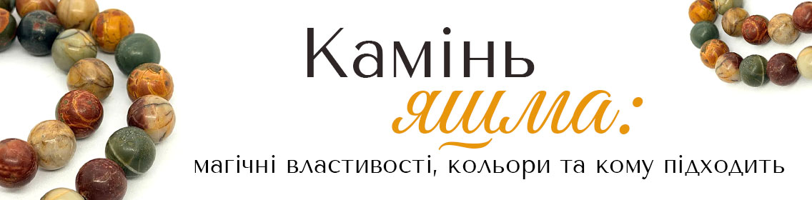 Камень яшма: магические свойства, цвета и кому подходит