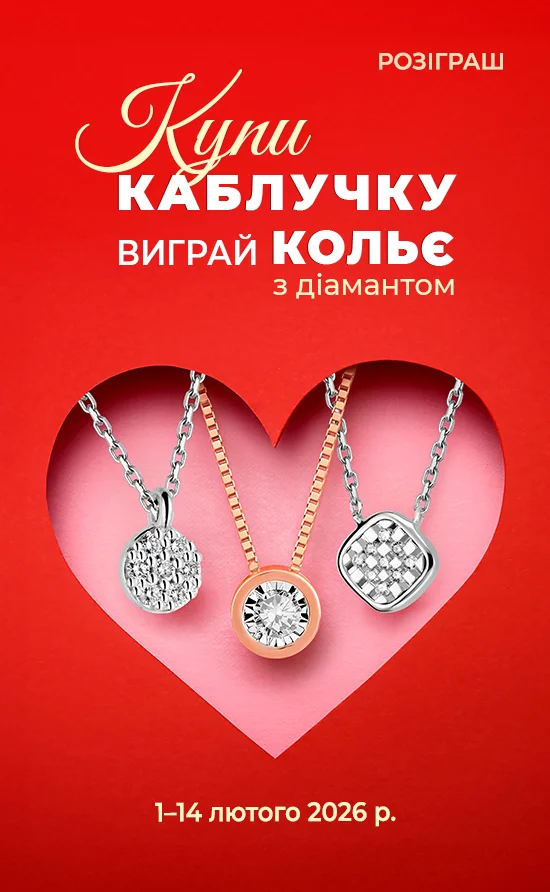 Розіграш кольє з діамантами