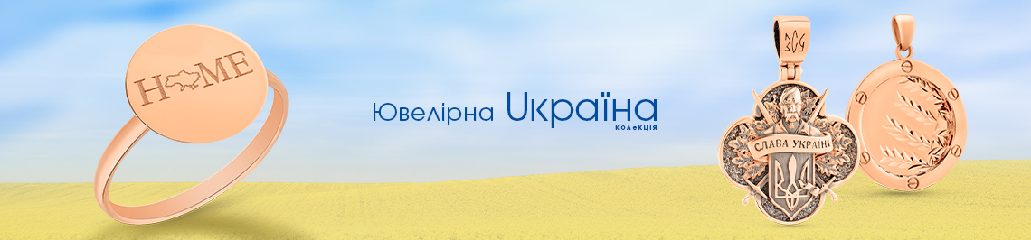 Ювелірна Uкраїна