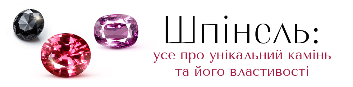 Шпинель: все об уникальном камне и его свойствах