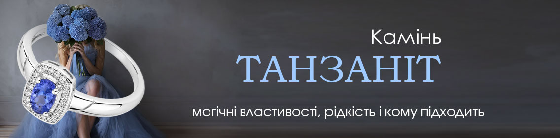 Камень танзанит: магические свойства, редкость и кому подходит