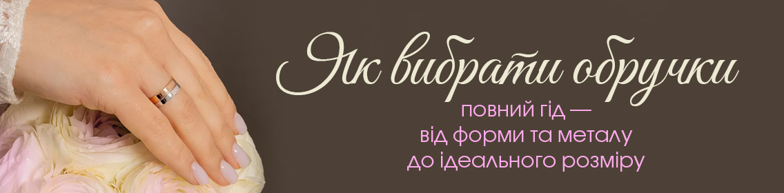 Как выбрать обручальные кольца: полный гид — от формы и металла до идеального размера