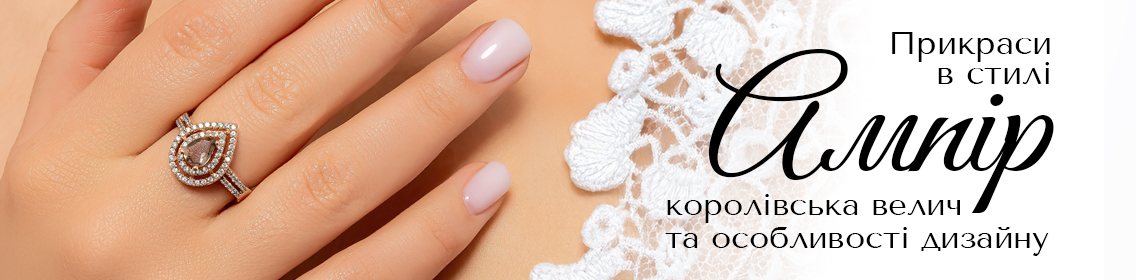 Прикраси в стилі ампір: королівська велич та особливості дизайну