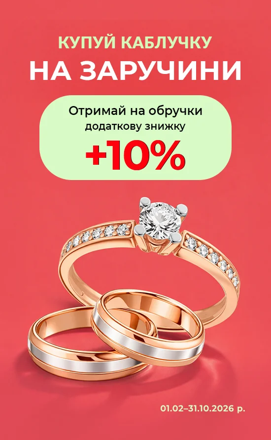 Весільна пропрозиція