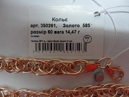 Масивне золоте кольє (арт. 350261) – зображення 2