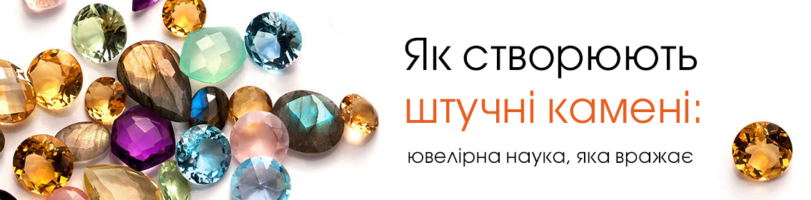 Як створюють штучні камені: ювелірна наука, яка вражає