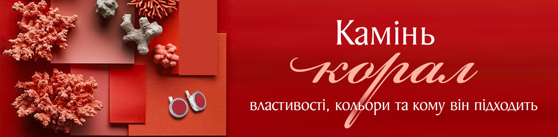 Камінь корал: властивості, кольори та кому він підходить