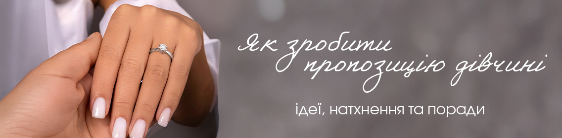 Как сделать предложение девушке: идеи, вдохновение и советы