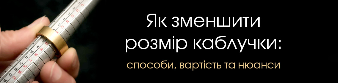 Как уменьшить размер кольца: способы, стоимость и нюансы
