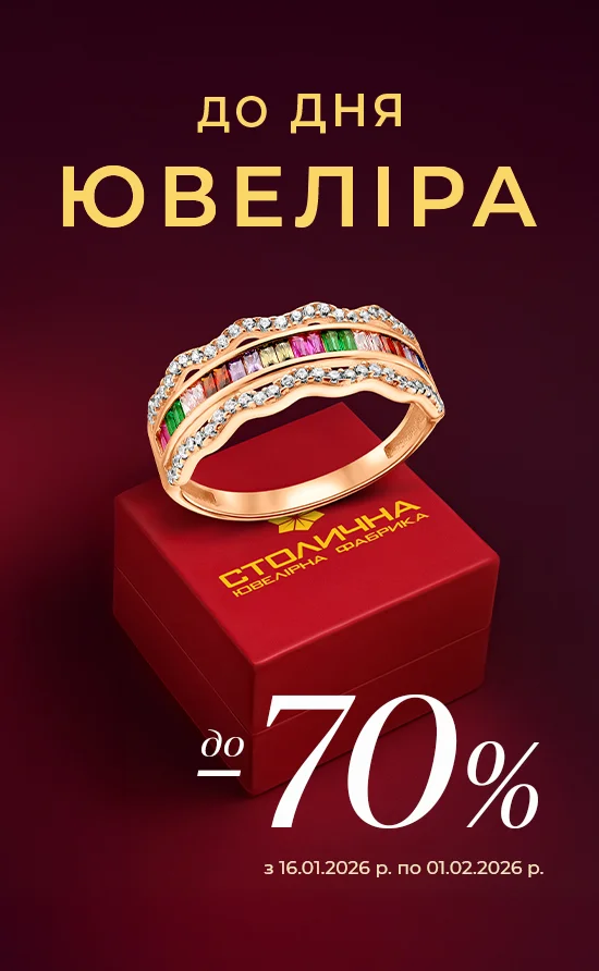 Святкуємо День ювеліра разом! 