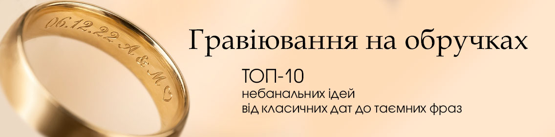Гравировка на обручальных кольцах: ТОП-10 небанальных идей от классических дат до тайных фраз