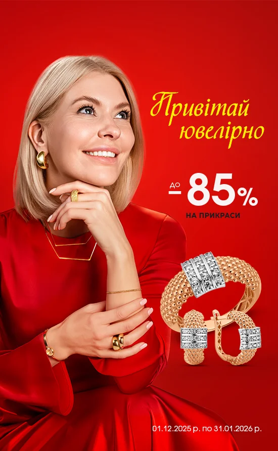 Привітай ювелірно