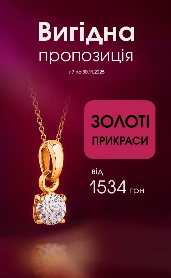 Вигідна пропозиція 1534