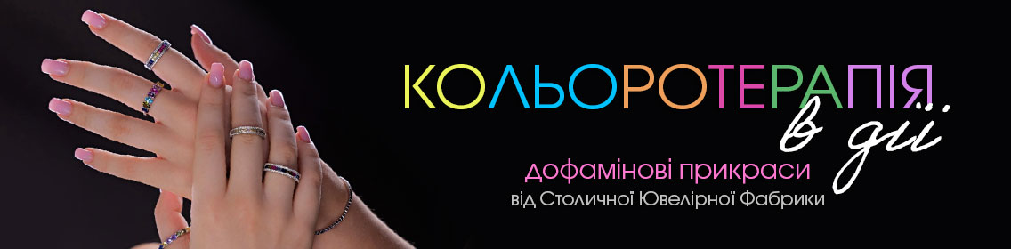 Цветотерапия в действии: дофаминовые украшения от Столичной Ювелирной Фабрики