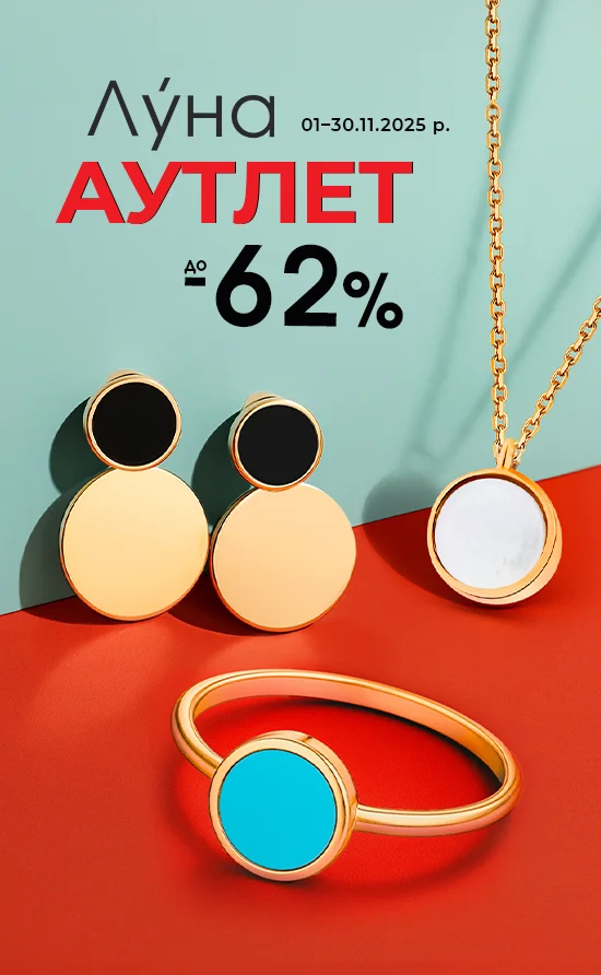 Луна 62%