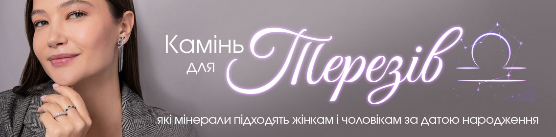 Камінь для Терезів: які мінерали підходять жінкам і чоловікам за датою народження