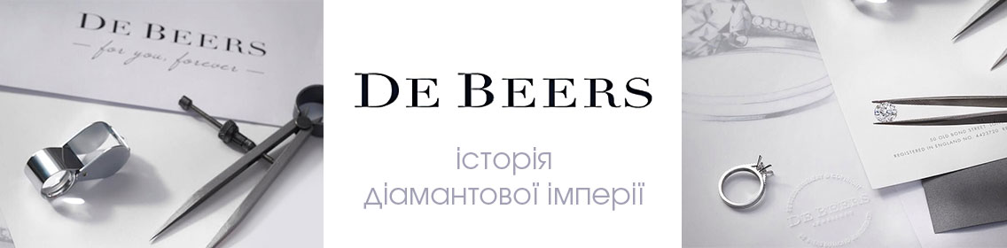 De Beers: история бриллиантовой империи