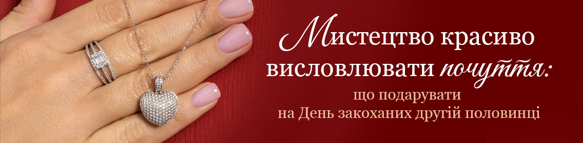 Мистецтво красиво висловлювати почуття: що подарувати на День закоханих другій половинці