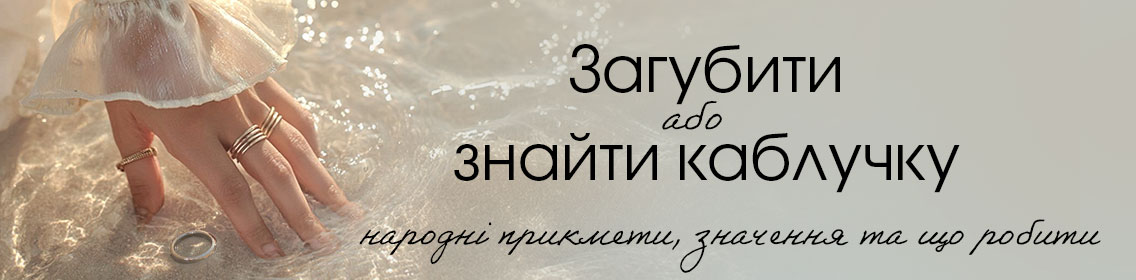 Потерять или найти кольцо: народные приметы, значение и что делать