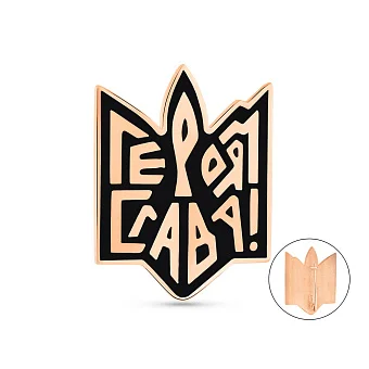 Золотий Значок Героям Слава-Тризуб (арт. 360158еч)