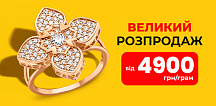 БОЛЬШАЯ ЮВЕЛИРНАЯ РАСПРОДАЖА