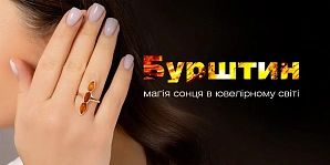 Бурштин: магія сонця в ювелірному світі