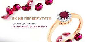 Як не переплутати: камені-двійники та секрети їх розрізнення