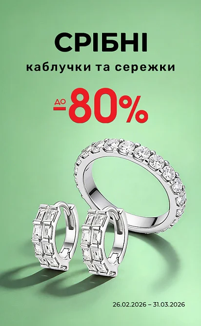 Серебряные серьги и кольца со скидкой до -80%
