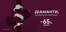 Скидка -65% на украшения с бриллиантами
