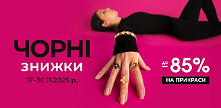 Черная пятница-2025. Скидки на тренды!