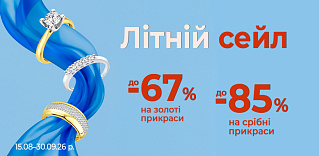 Летний сейл на серебряные и золотые украшения
