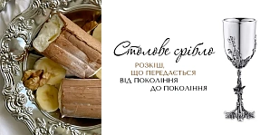 Столове срібло: розкіш, що передається від покоління до покоління