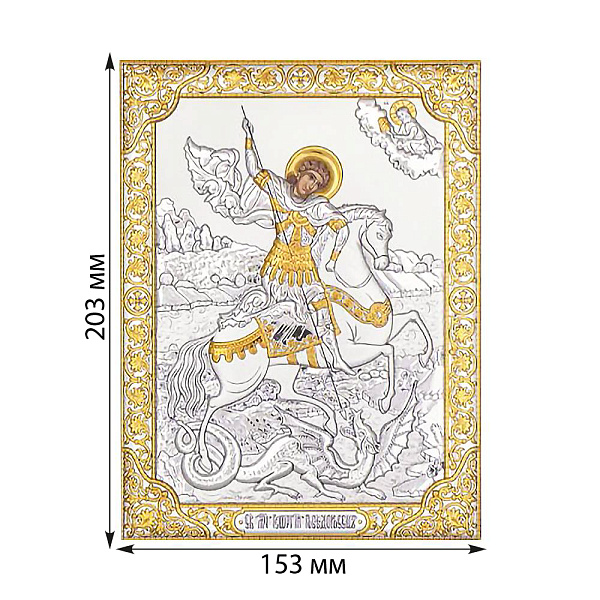 Икона Георгий Победоносец (153х203 мм) (арт. P-5/004G/K) – изображение 2