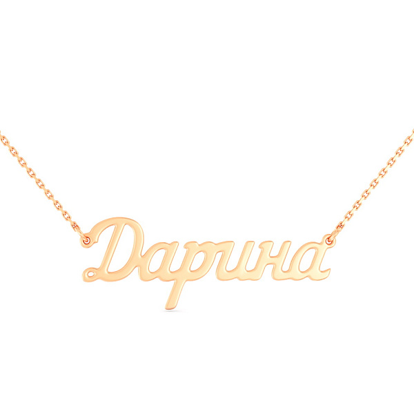 Золоте кольє з іменем Дарина в червоному кольорі металу (арт. 360187) – зображення 1