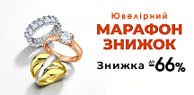 Ювелірний марафон знижок на прикраси зі срібла та золота