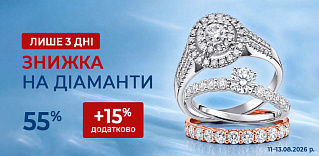 Діамантові дні! Лише 3 дні додаткова знижка +15%