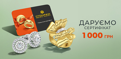 Даруємо подарунковий сертифікат на 1000 грн 