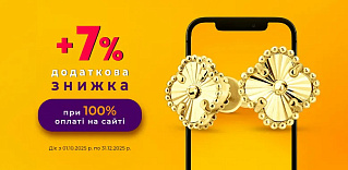 «Сплачуй на сайті - отримуй +7% знижки»