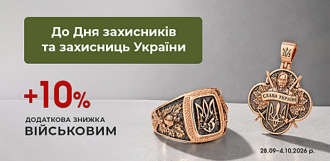 Только 7 дней действует увеличенная дополнительная скидка военнослужащим ВСУ и НГУ +10%