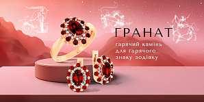 Гранат: горячий камень для горячего знака зодиака