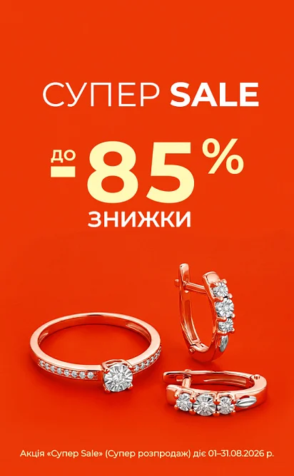 Супер Sale! (Супер Распродажа!) Скидки до -85%