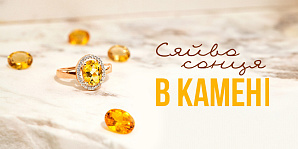 Сияние солнца в камне: драгоценные камни желтого цвета